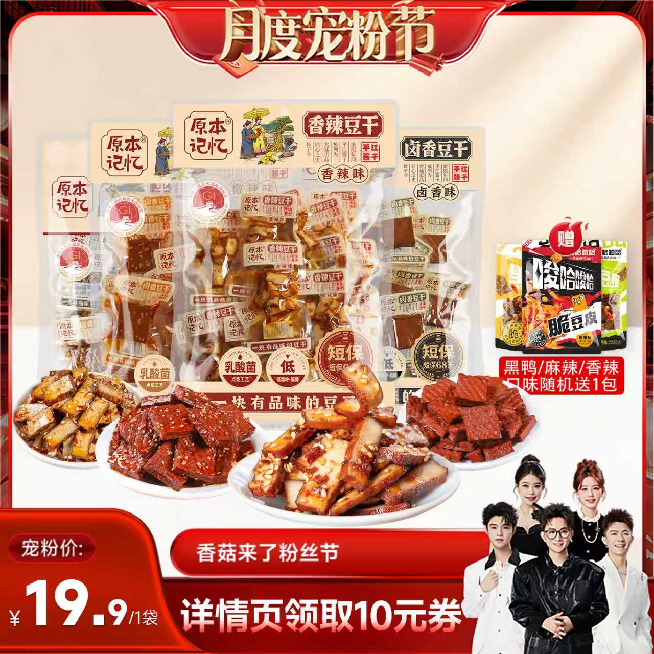 【香菇超级88年中盛典】原本记忆平江豆干湖南特产酱干追剧小零食
