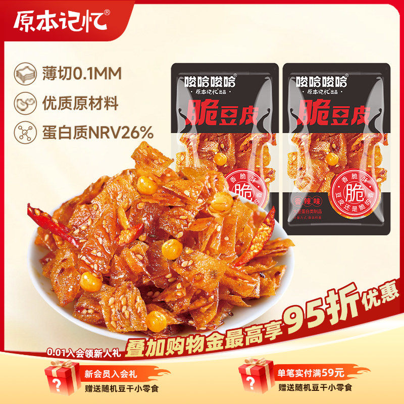 原本记忆纸片豆皮香辣儿时辣条小包装办公室网红零食休闲小吃