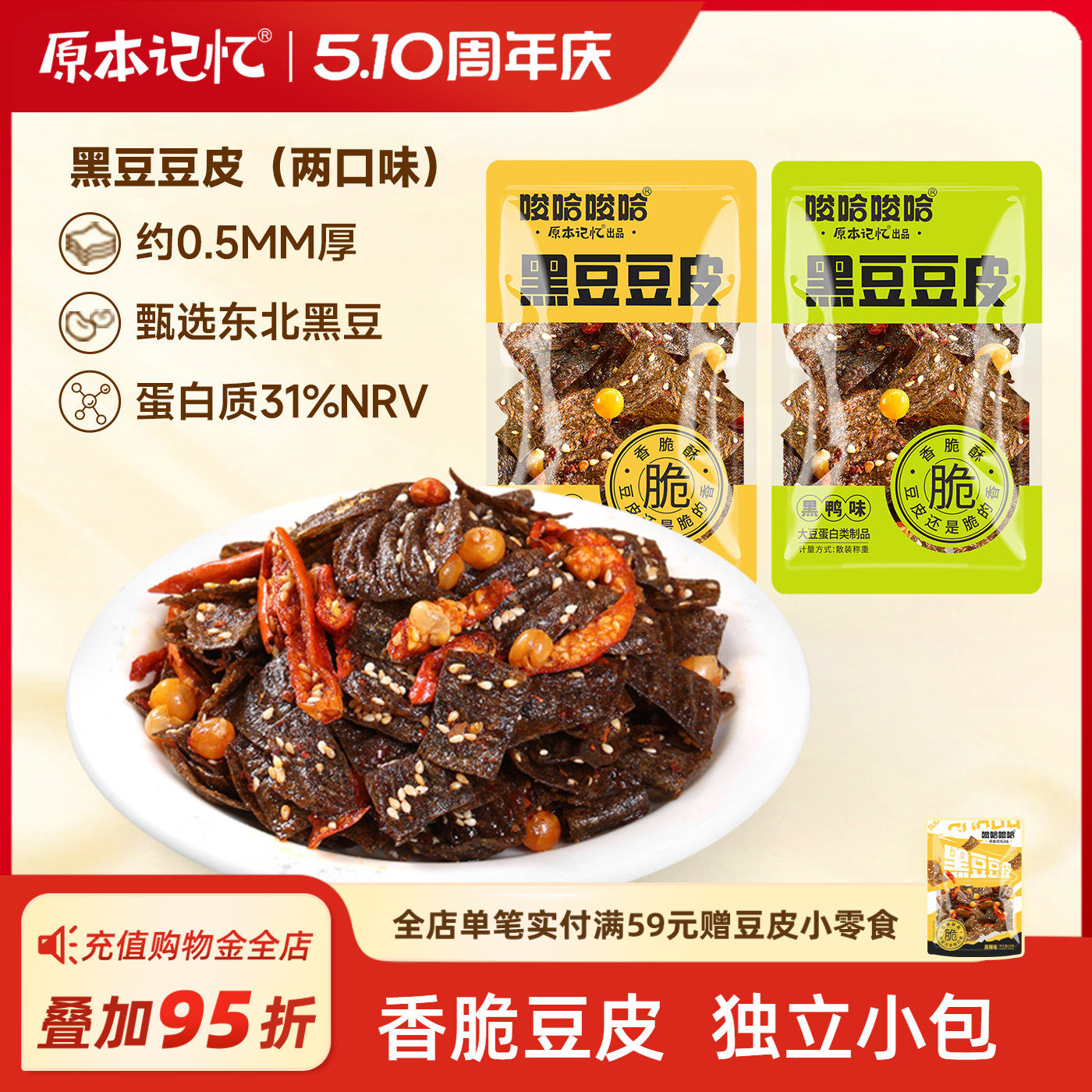 原本记忆黑豆脆豆皮40包辣条儿时麻辣片零食小吃休闲食品网红爆款
