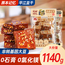 原本记忆平江豆干小零食香菇湖南特产解馋健康零食休闲食品小吃