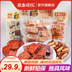 原本记忆湖南特产平江豆干香辣纸片豆皮解馋零食休闲食品小吃380g