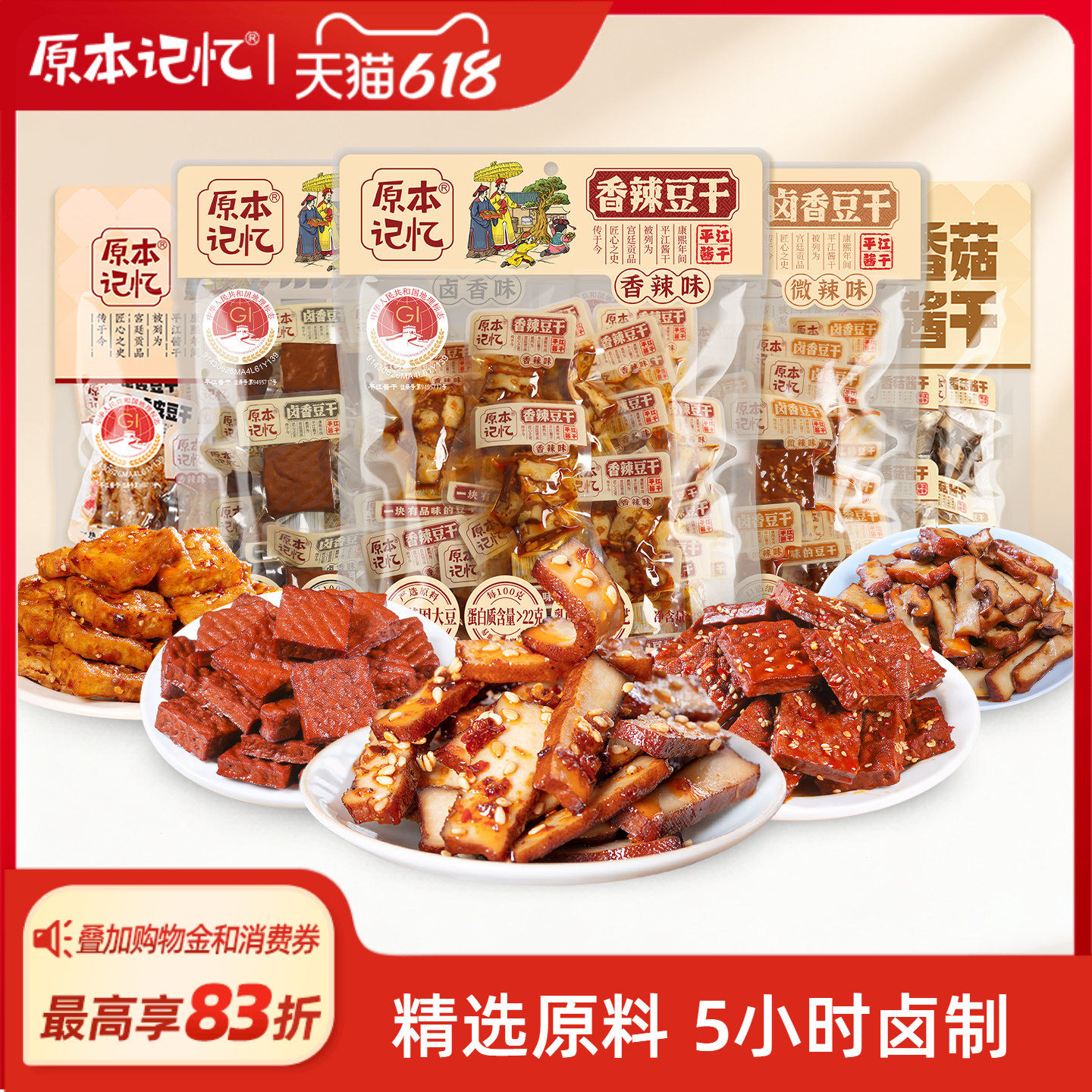 原本记忆平江豆干豆皮湖南特产办公室香辣解馋食品休闲零食380g