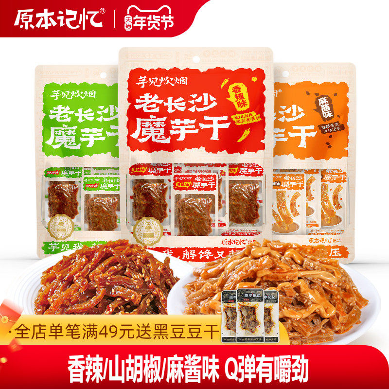 原本记忆老长沙魔芋干湖南特产小包装香辣零食休闲食品小吃