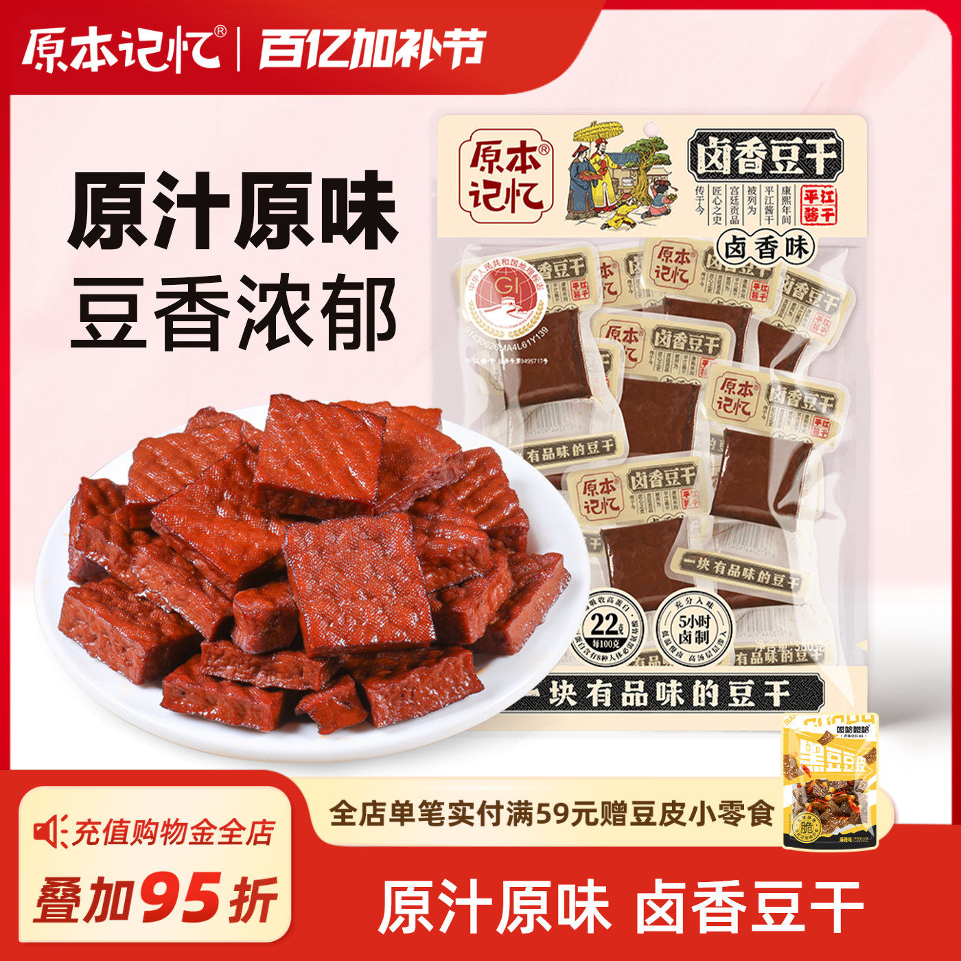 原本记忆平江卤香味豆干原味酱干湖南特产办公室解馋小零食