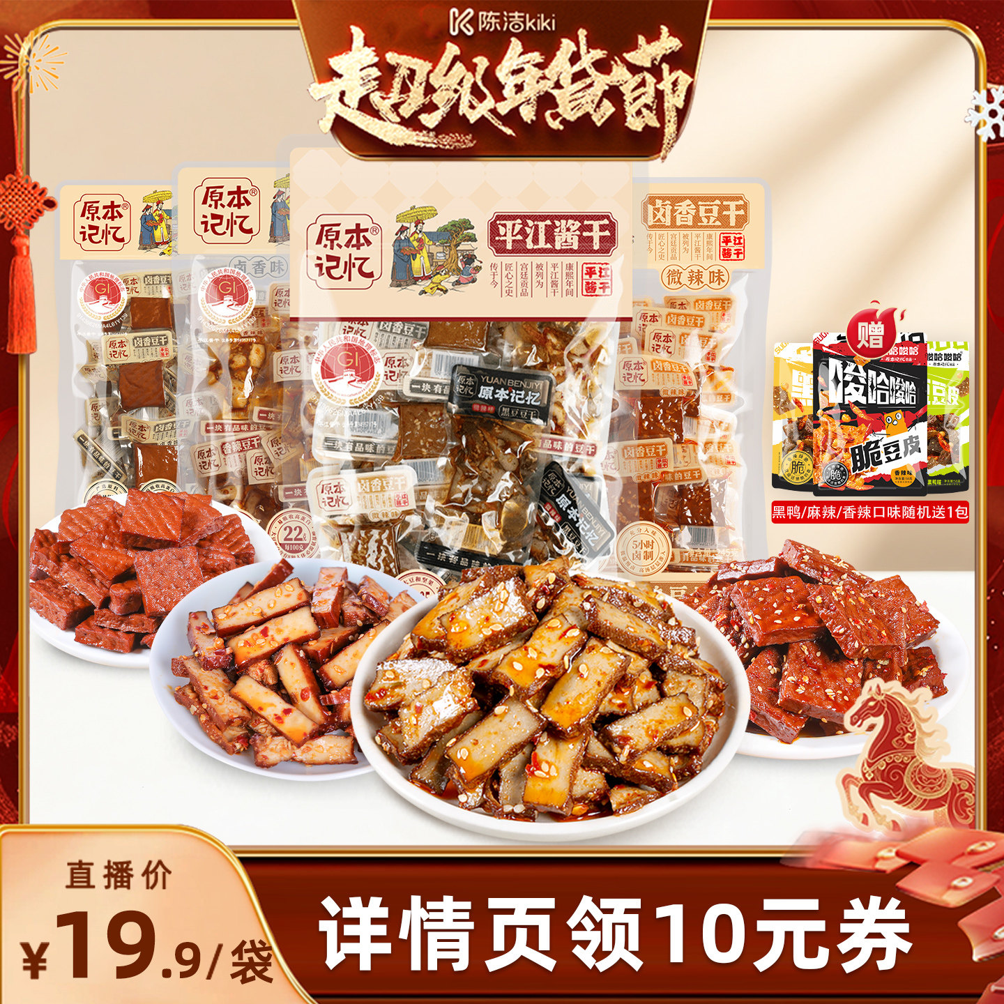 【k姐推荐】原本记忆湖南特产平江酱干245g休闲豆干小零食,零食/坚果/特产,面筋制品,淘宝优惠券,粉丝福利购,淘宝优惠卷