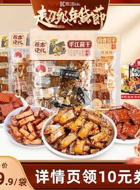 【k姐推荐】原本记忆湖南特产平江酱干245g休闲豆干小零食