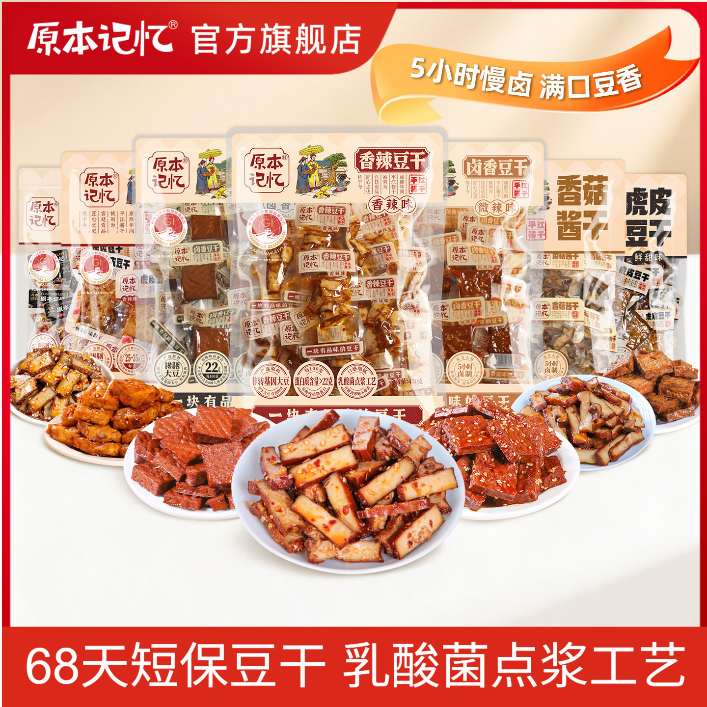 原本记忆豆干湖南特产平江豆干办公室追剧独立包装休闲零食小吃