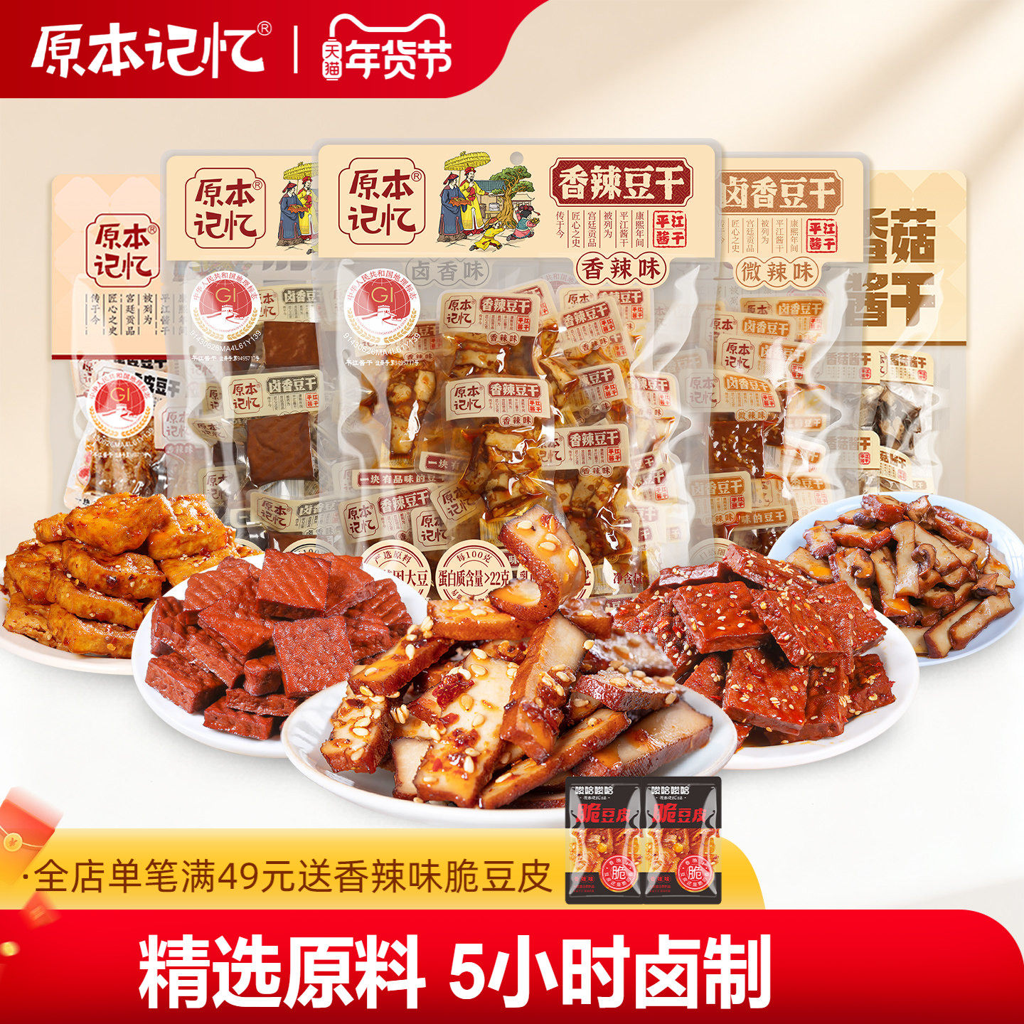 原本记忆平江豆干豆皮湖南特产办公室香辣解馋食品休闲零食380g,零食/坚果/特产,豆腐干,淘宝优惠券,粉丝福利购,淘宝优惠卷