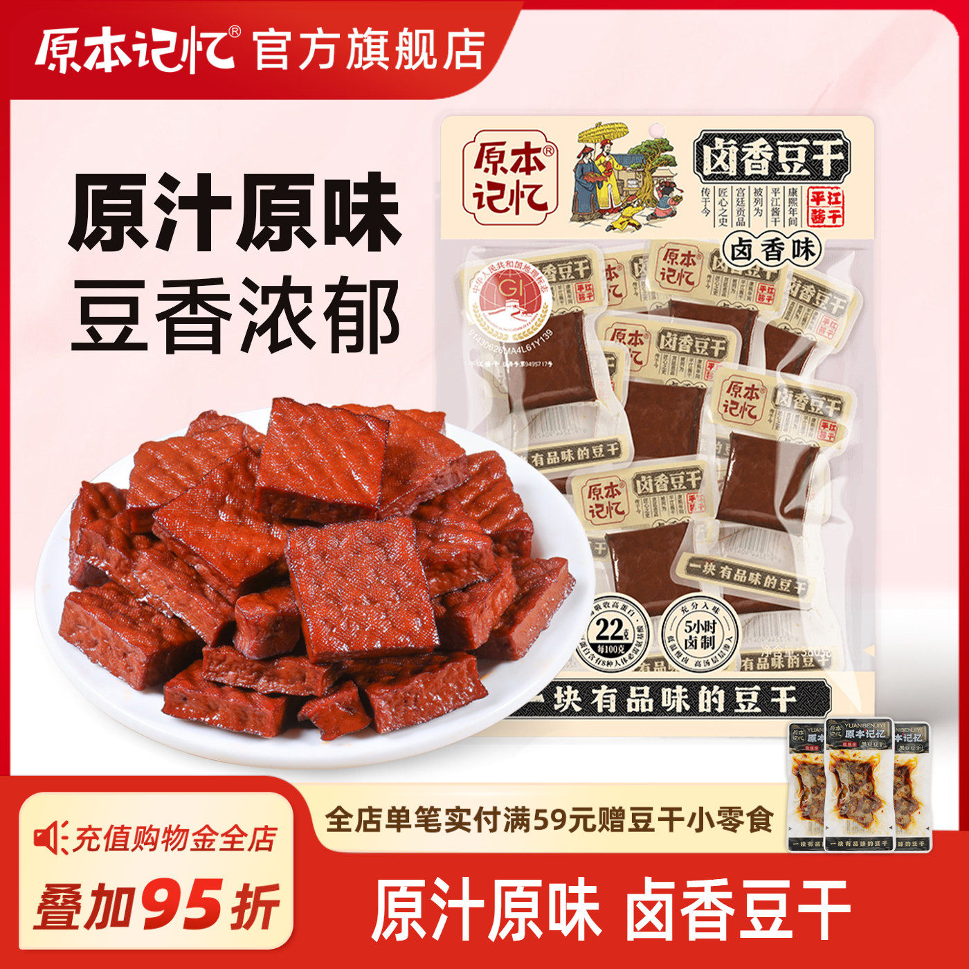 原本记忆平江卤香味豆干原味酱干湖南特产办公室解馋小零食