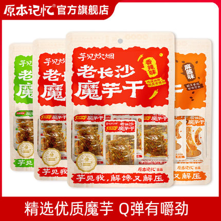 原本记忆老长沙魔芋干休闲小零食湖南特产追剧零食小吃