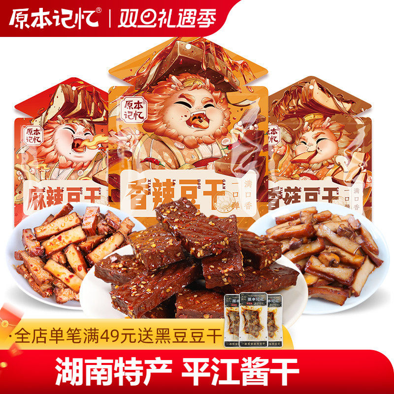 原本记忆平江豆干香菇麻辣香辣味120g湖南特产解馋零食豆腐干