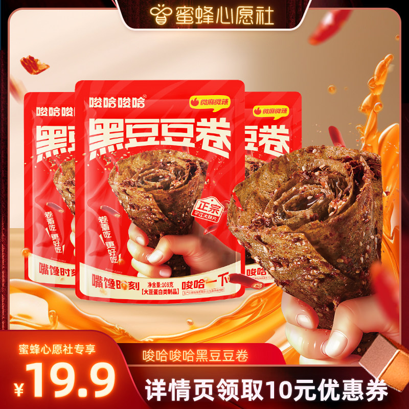 【蜜蜂心愿社】原本记忆黑豆豆卷豆皮香辣辣条包装休闲小零食