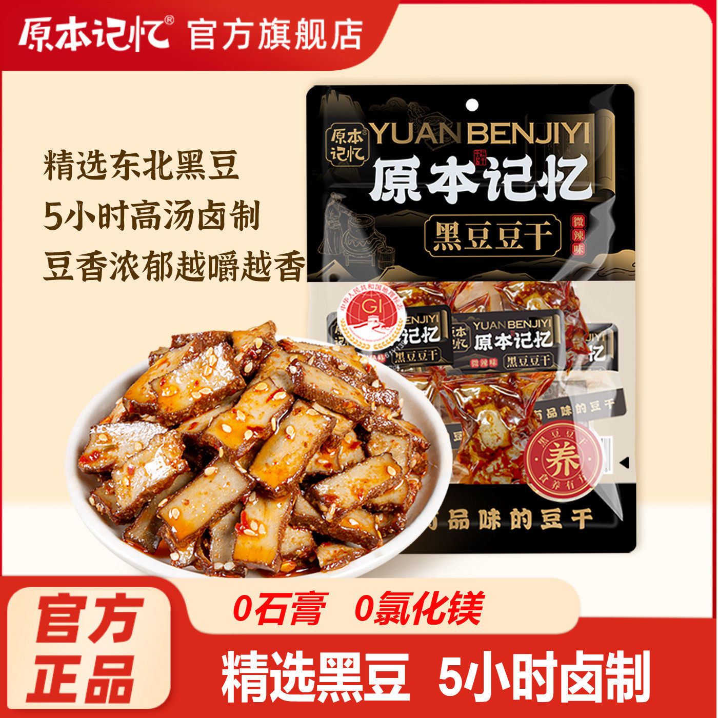 原本记忆平江豆干黑豆豆干健康零食微辣味办公室休闲食品小吃