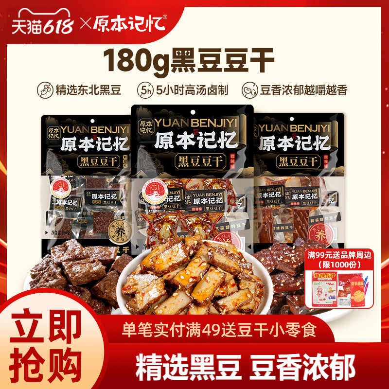 原本記憶平江黑豆干湖南特產