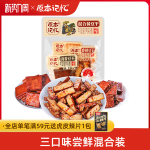 原本记忆湖南特产平江豆干42g辣条小包装办公室解馋零食休闲小吃