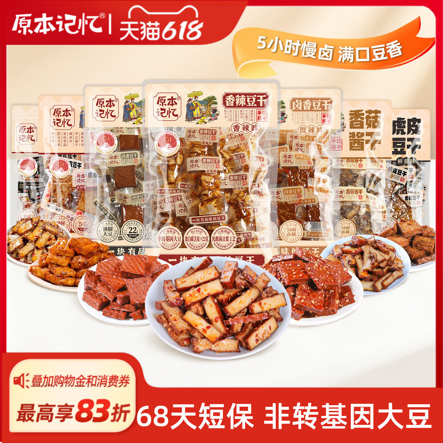 原本记忆平江豆干休闲小零食办公室追剧独立包装湖南特产小吃