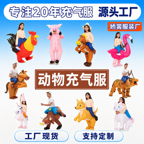 Halloween Animal Inflatable Costume Adult Riding Doll Costum