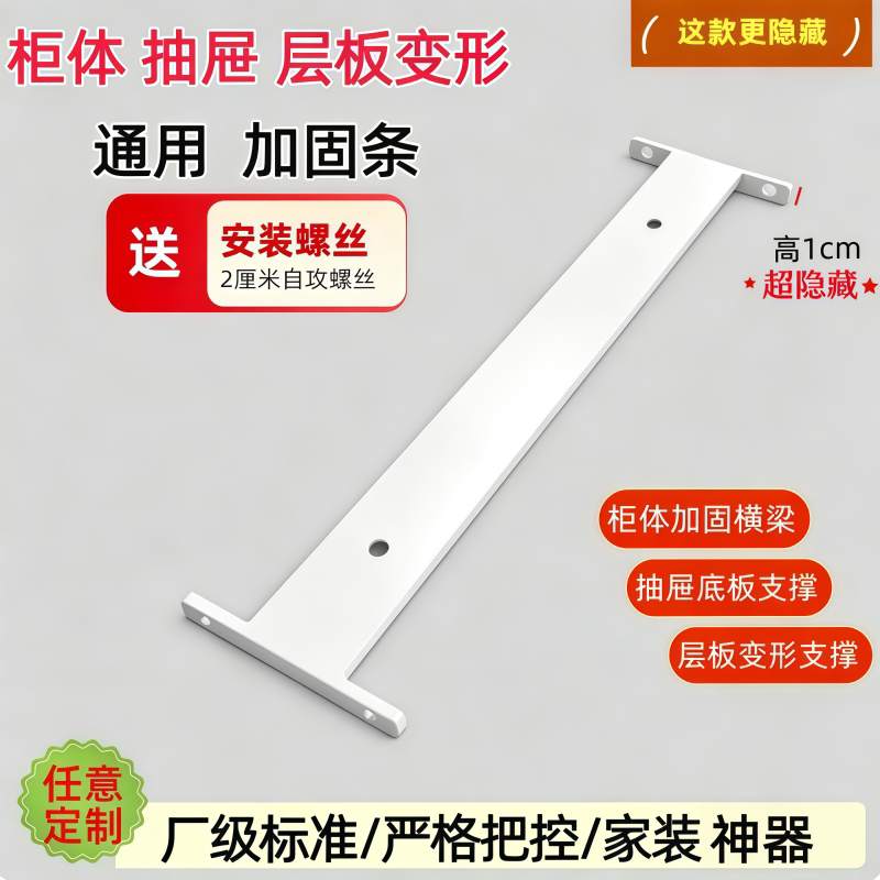 书柜衣柜层板防变形加固横杆图片