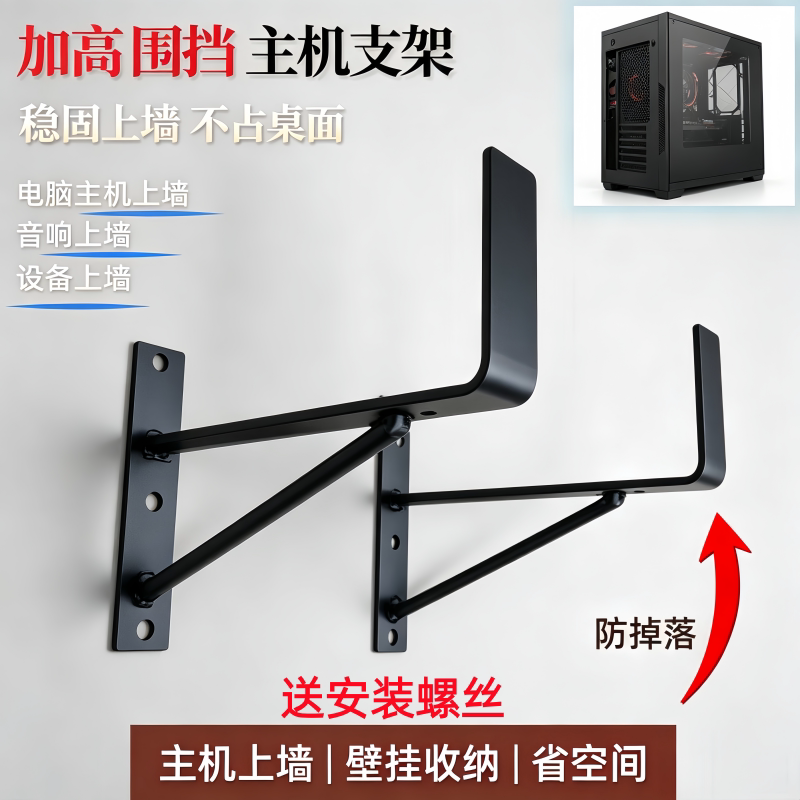 音响支架加高升级款托架墙上隔板置物架电脑主机壁挂支撑架三角架