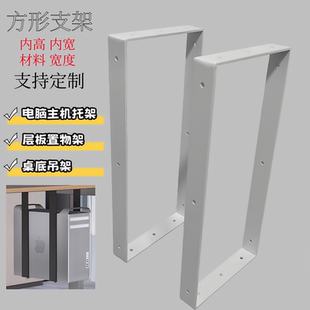 正方形层板隔板支架电竞电脑主机箱托架音响固定口字架桌底置物架