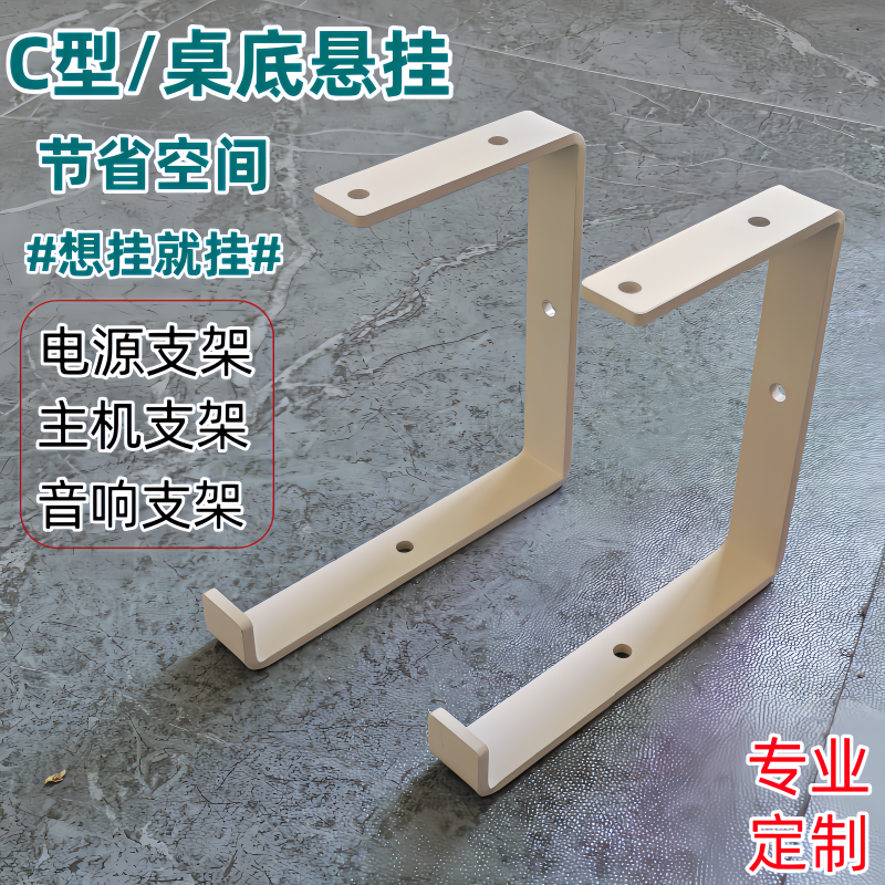 桌底托架U型主机箱音响电源层板收纳升降桌底下悬挂架支撑置物架
