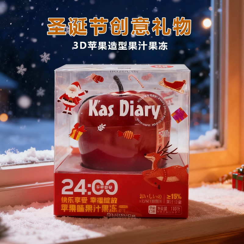 圣诞节礼物博翔平安夜3D苹果造型苹果味果汁果冻礼盒装送女友闺蜜