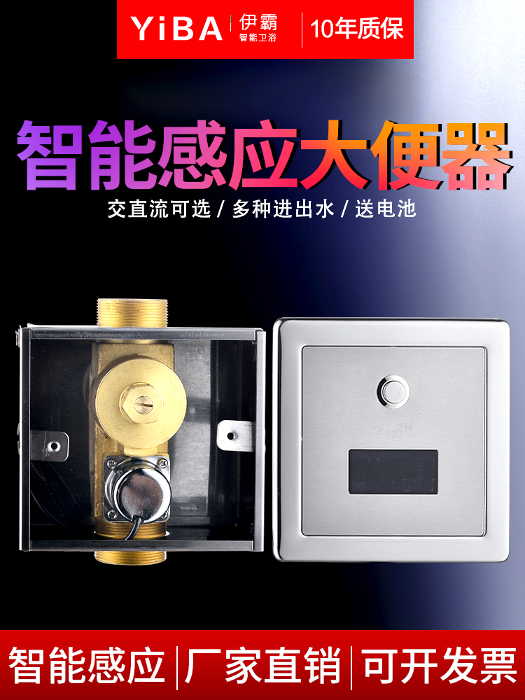 适配九牧伊霸全自动明装大便感应器暗装蹲便器冲水阀厕所红外线感