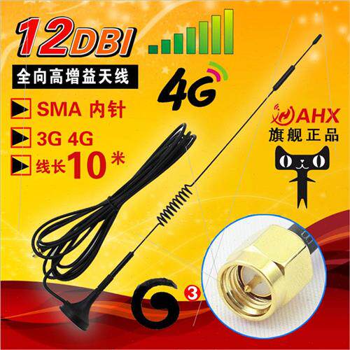 4g/wcdma/lte/3g/4g高增益全向吸盘天线10米