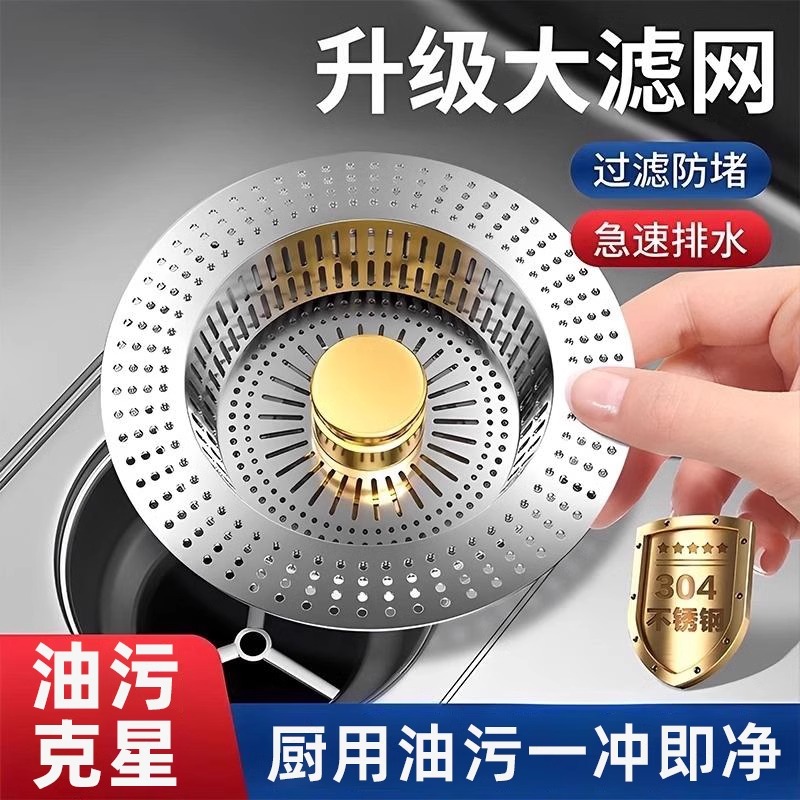 不锈钢厨房洗菜盆漏水塞按压式弹跳芯水槽通用下水器洗碗池过滤网