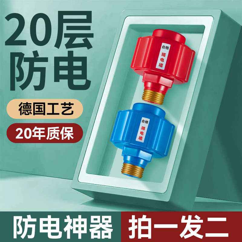 热水器防电墙通用型适用美的海尔公牛万家乐和小厨宝专用隔电墙
