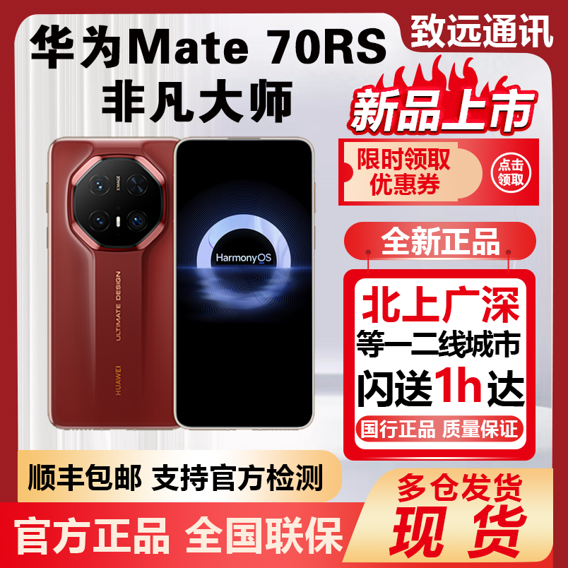 当日达Mate70Rs非凡大师现货