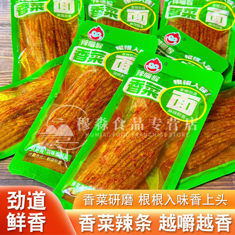 辣嘴猴香菜面辣条面筋制品网红辣条儿时校园休闲怀旧零食宿舍追剧,零食/坚果/特产,面筋制品,淘宝优惠券,粉丝福利购,淘宝优惠卷