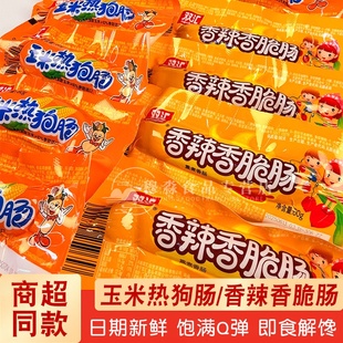 双汇玉米肠香辣香脆肠玉米热狗肠32g 60g休闲零食小吃即食整箱