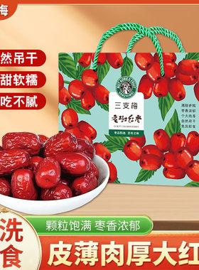 老树红枣新疆特级煲汤零食