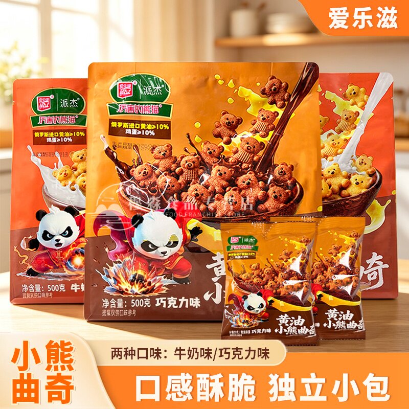 爱乐滋黄油小熊曲奇饼干小熊可爱造型饼干熊仔饼零食解馋香酥解馋