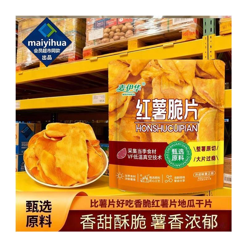 麦伊华红薯脆片冻干地瓜干片100g袋装开袋即食酥脆薯片追剧小零食