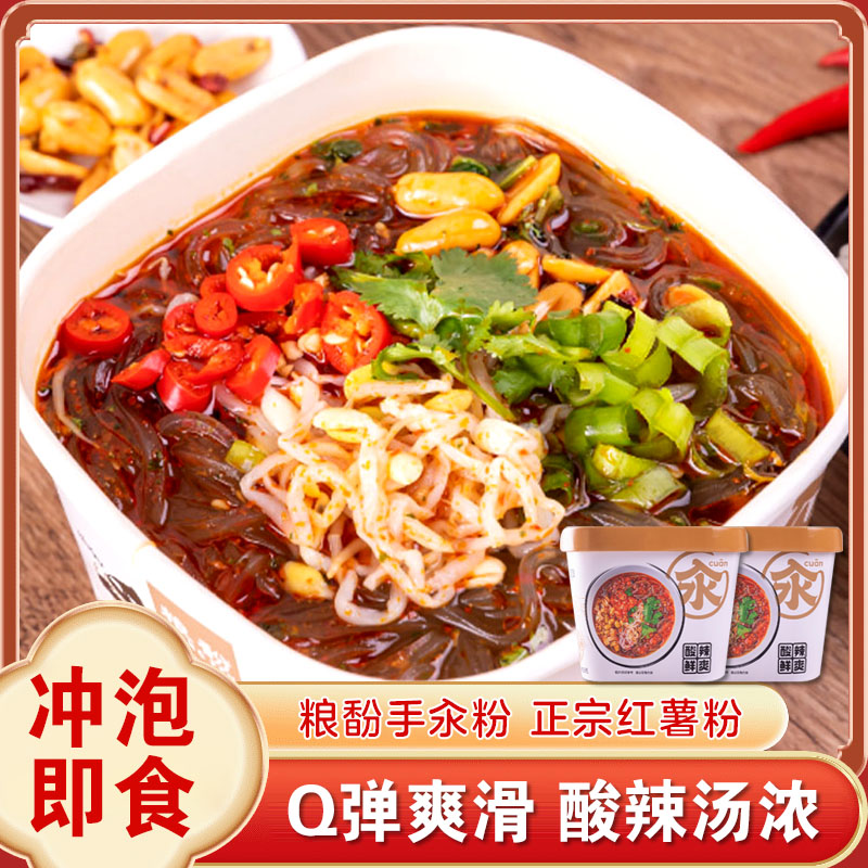 粮馚手汆粉办公速食冲泡免洗碗红薯粉249g盒装手工红薯粉酸辣粉