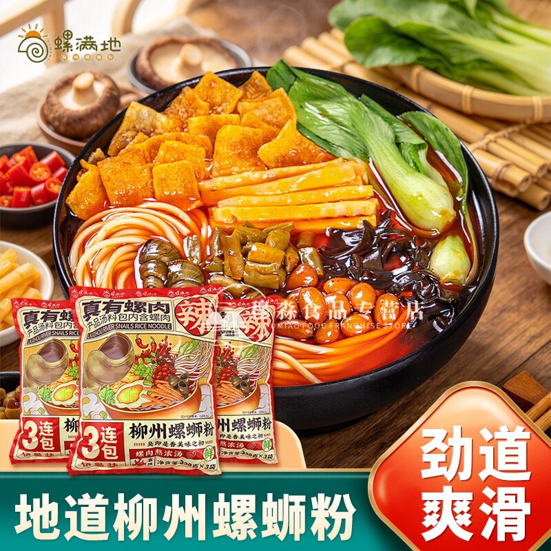 螺满地真有螺肉柳州螺蛳粉990g3连包广西特色方便速食螺狮粉米粉