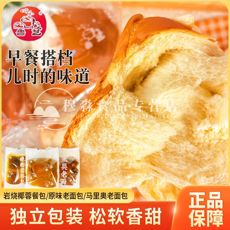 鲁艺老面包岩烧椰蓉餐包酸奶味核桃马里奥老式传统面包早餐点心