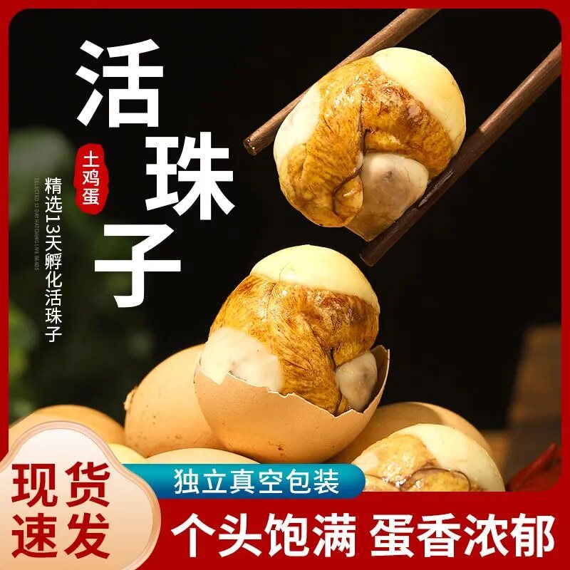 耕果妙活珠子13天孵化香辣味五香味毛蛋开袋即食下酒菜熟毛鸡蛋