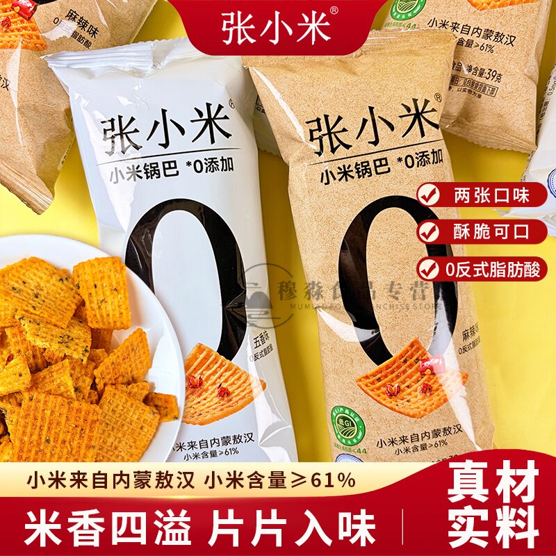 张小米五香味小米锅巴独立小包装办公休闲小零食麻辣味小米锅巴