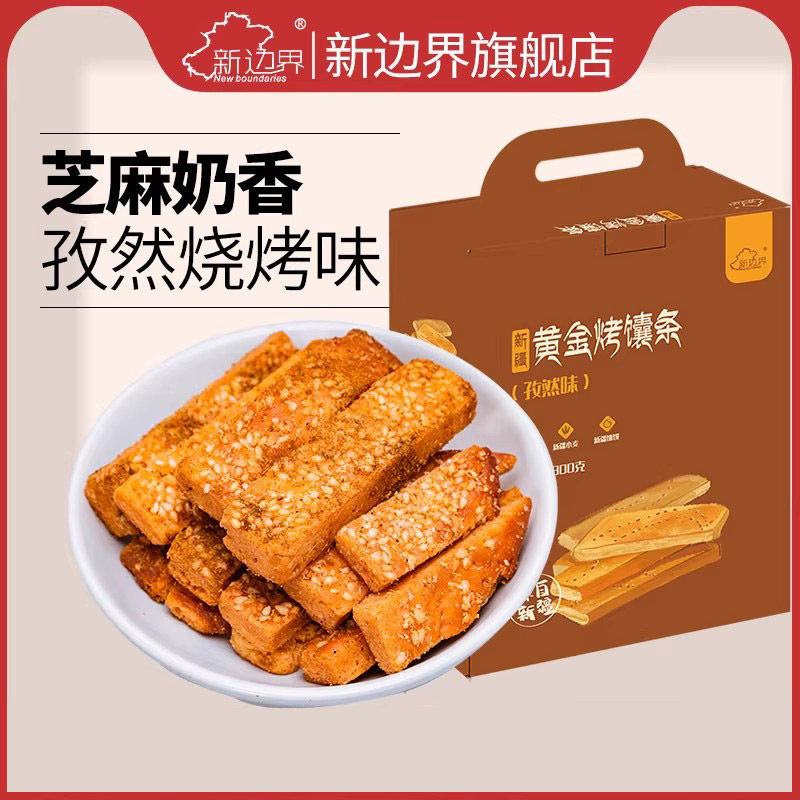 新边界新疆特产香辣孜然烤馕饼芝麻馕锅巴炸馕块手工点心小吃糕点