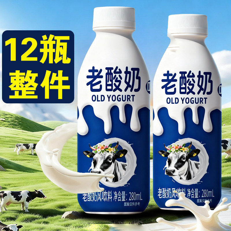 【整箱批发】280ml老酸奶瓶装酸奶批发整箱早餐奶代餐饮料实惠装