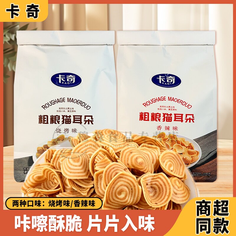 卡奇粗粮猫耳朵烧烤香辣味怀旧休闲追剧充饥零食膨化400g薄脆饼干