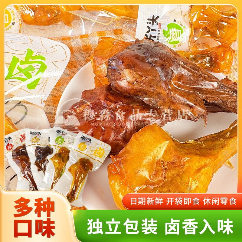 浙丫头鸭翅根甜辣酱卤鸭腿盐焗鸭肉即食解馋零食小吃休闲追剧零食