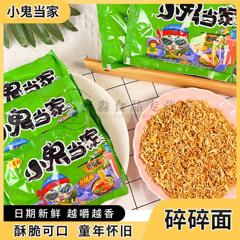 小鬼当家童年小零食干脆面袋装香脆面休闲零食掌心脆小包碎碎面