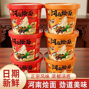 李老莫河南烩面桶装冲泡速食面滋补香辣羊肉烩面免煮整箱方便速食