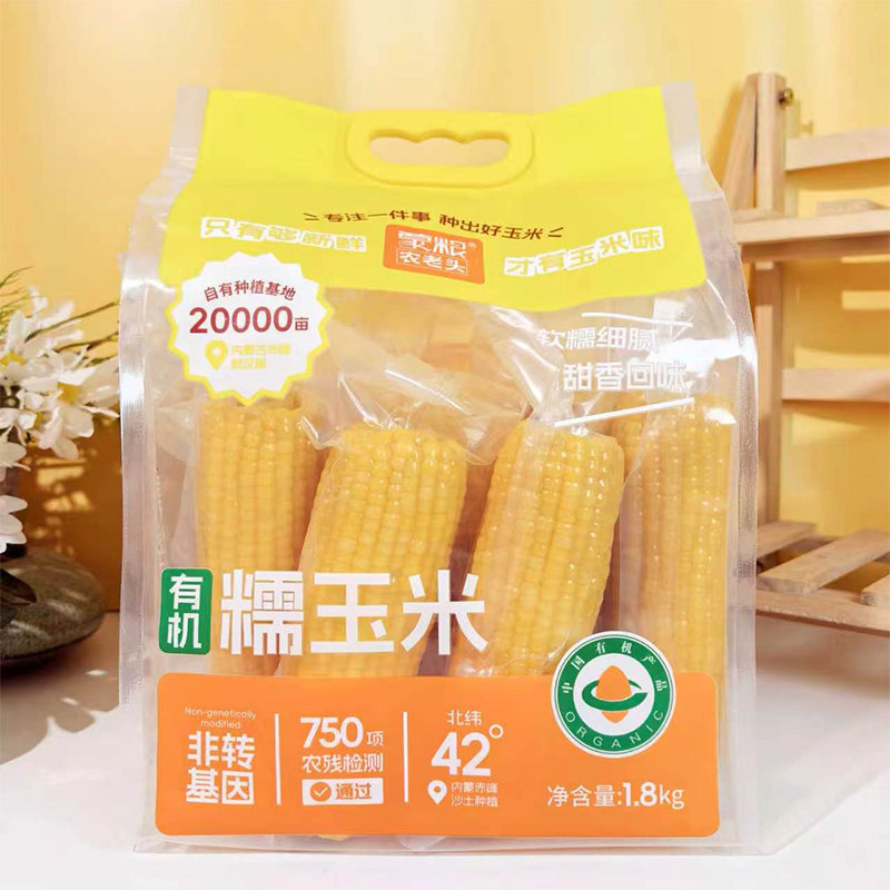 蒙粮农老头有机黄糯玉米内蒙白糯玉米黑糯玉米独立装整箱粗粮主食