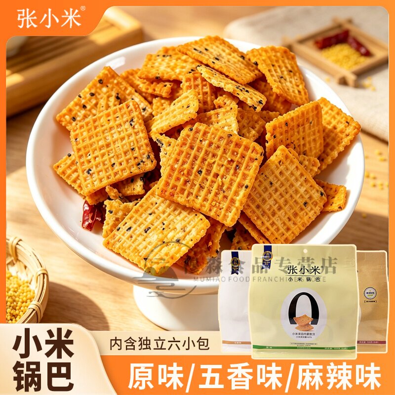 张小米麻辣味小米锅巴158g袋装原味五香味锅巴膨化零食小米锅巴