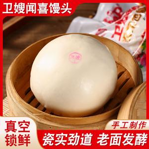卫嫂馒头礼盒山西运城特产早餐速食喜馒头蒸煮即食锁鲜真空装送礼